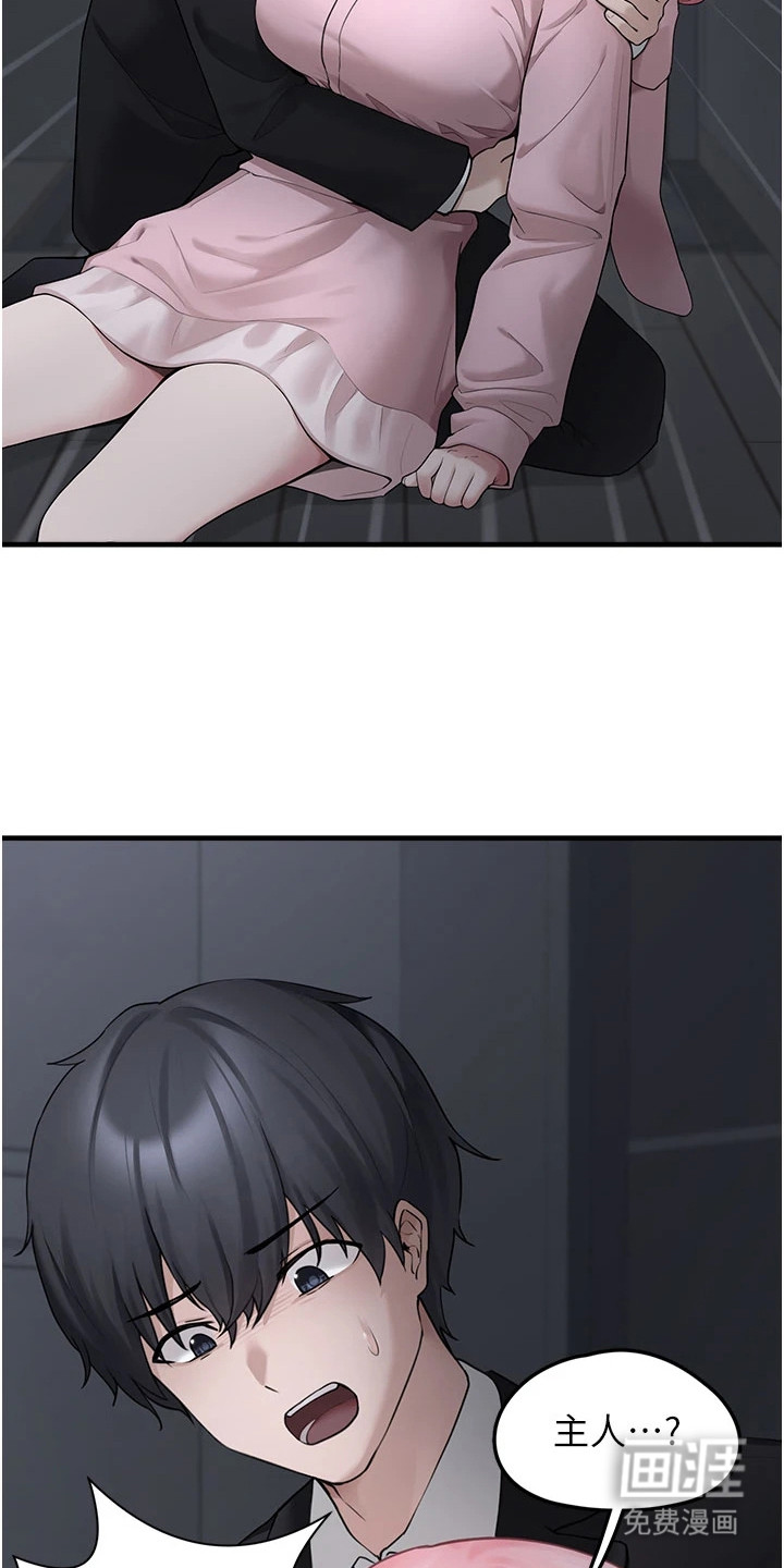 宠物系萌妹 第12话 第21页