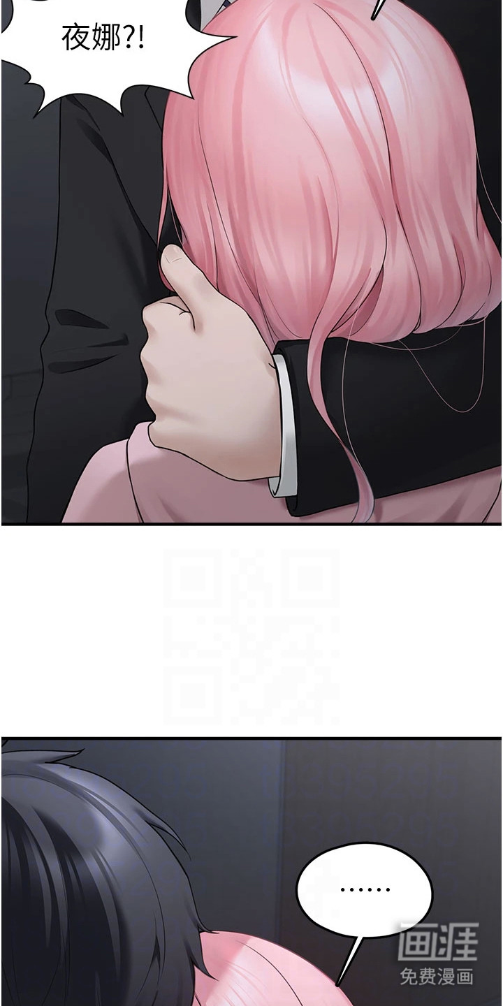 宠物系萌妹 第12话 第22页