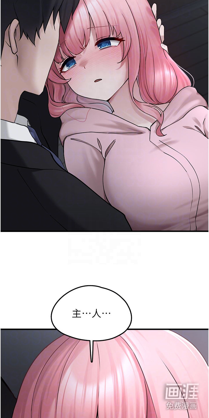 宠物系萌妹 第12话 第23页