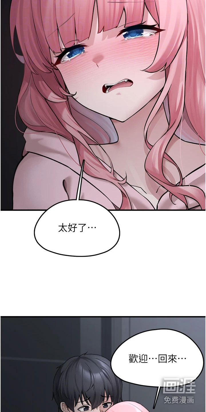 宠物系萌妹 第12话 第24页