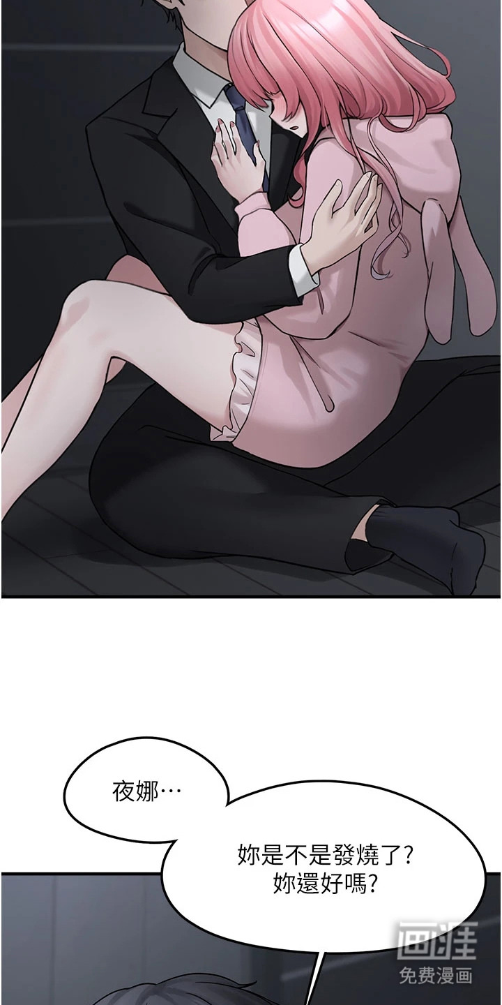 宠物系萌妹 第12话 第25页