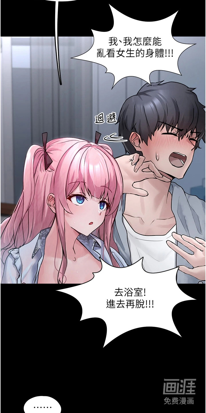 宠物系萌妹 第2话 第16页