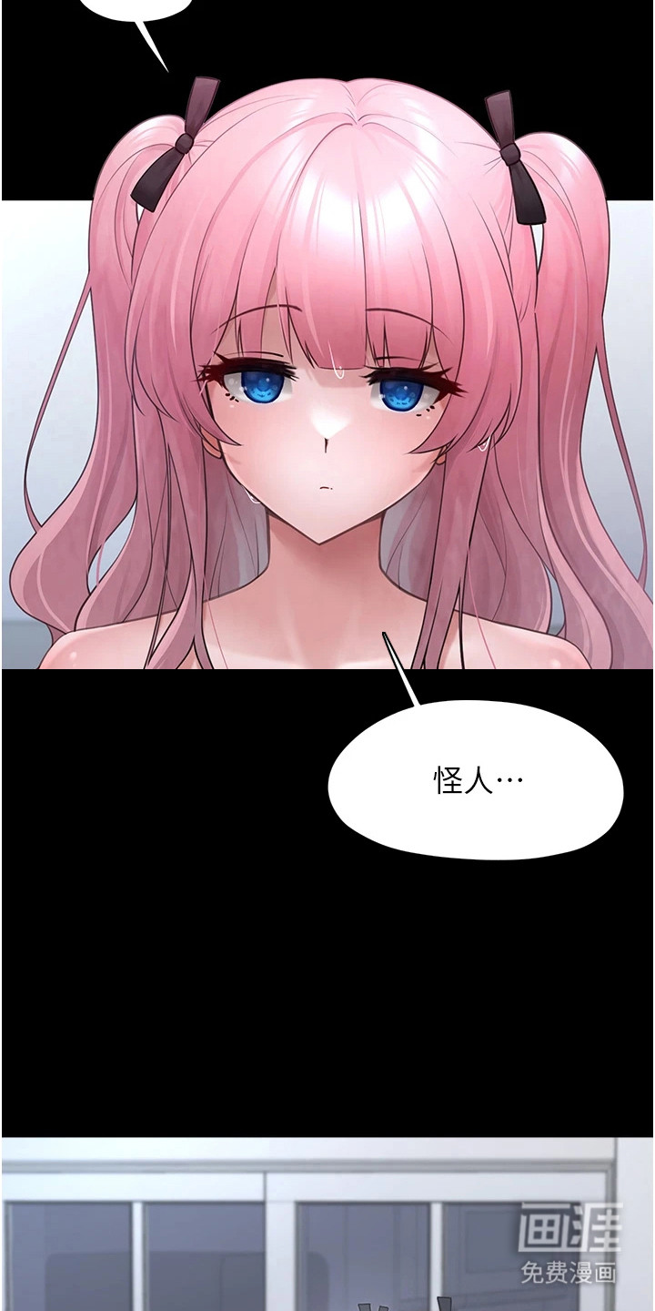 宠物系萌妹 第2话 第17页