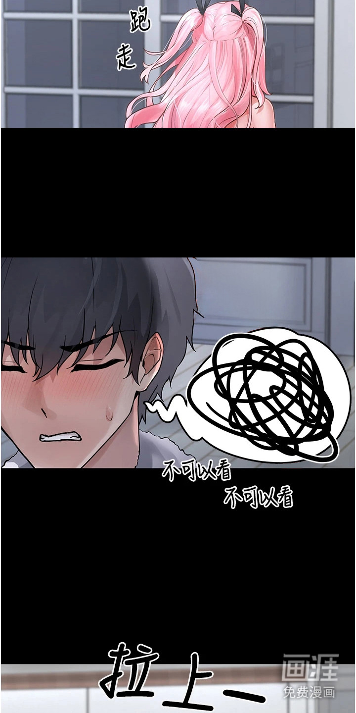 宠物系萌妹 第2话 第18页