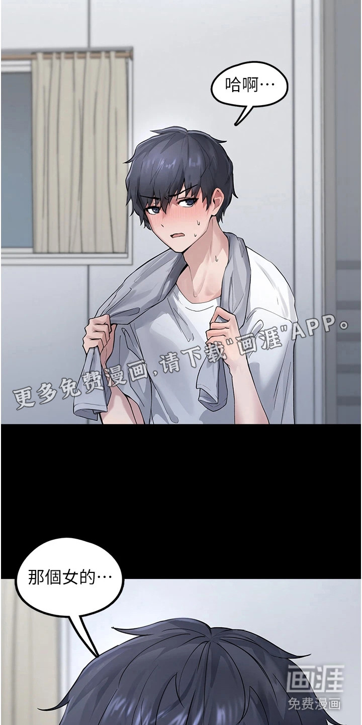 宠物系萌妹 第2话 第19页