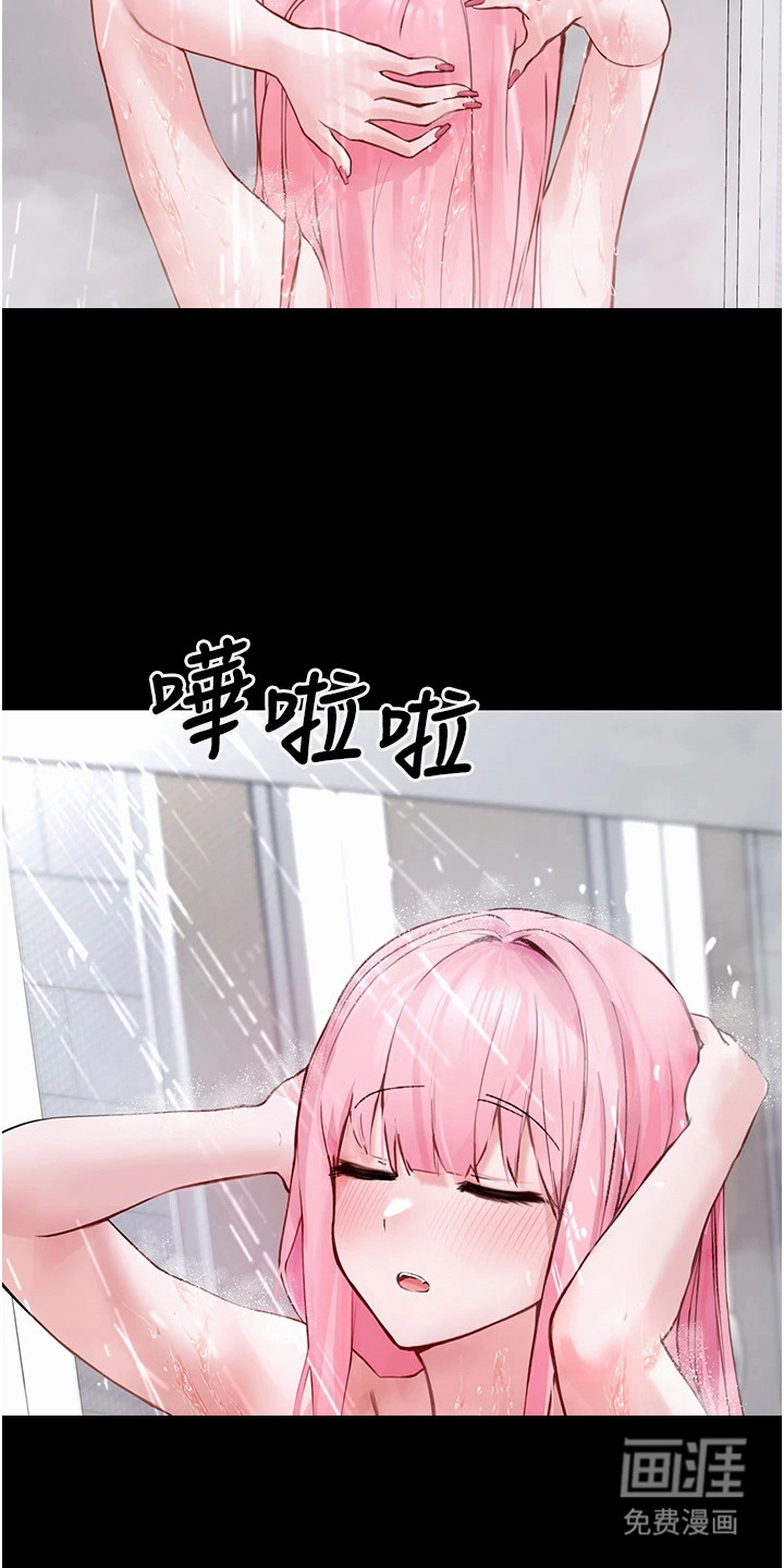 宠物系萌妹 第2话 第21页