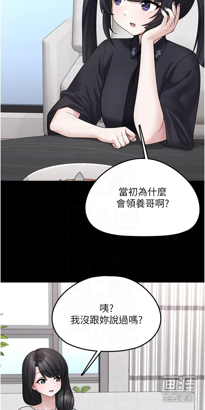 宠物系萌妹第21话图