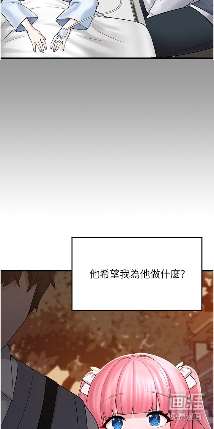 宠物系萌妹 第25话 第2页