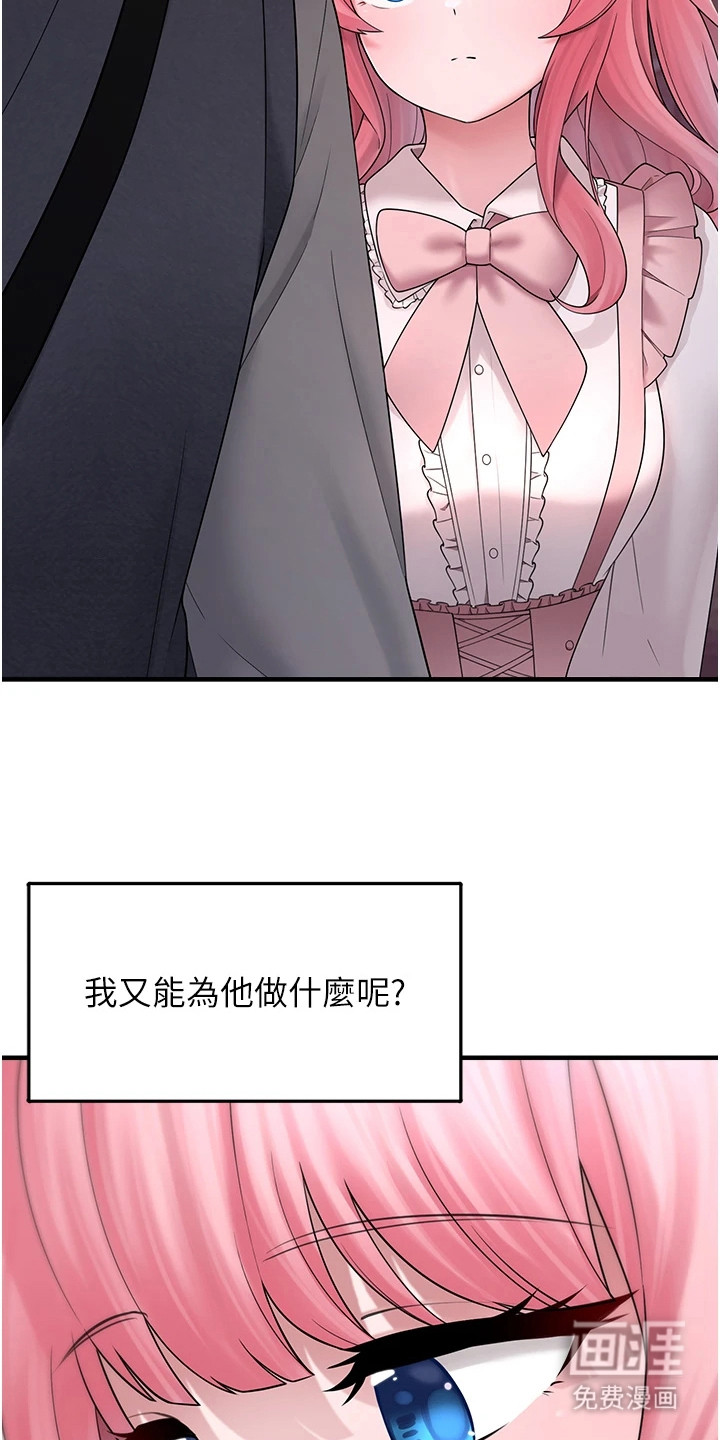 宠物系萌妹 第25话 第3页