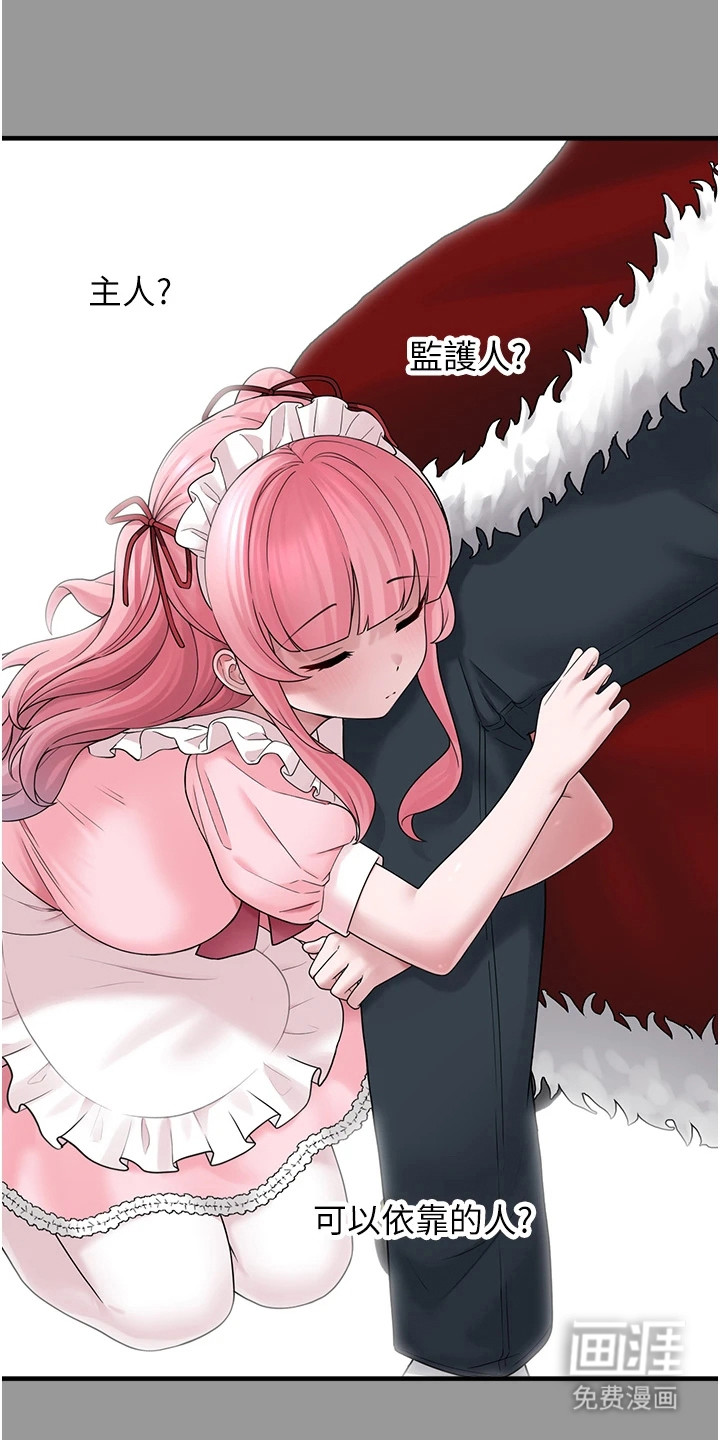 宠物系萌妹 第25话 第6页