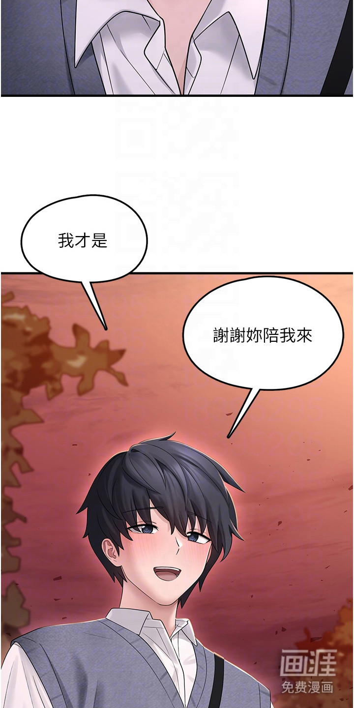 宠物系萌妹 第25话 第20页