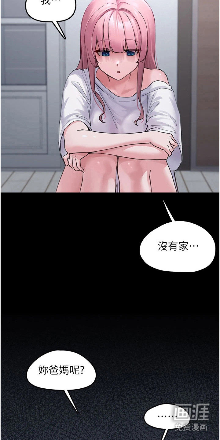 宠物系萌妹 第3话 第4页