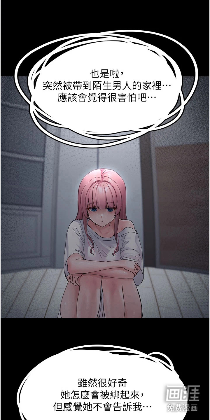 宠物系萌妹 第3话 第7页