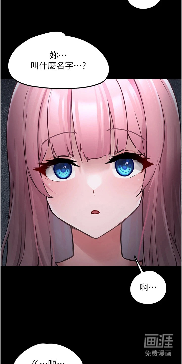 宠物系萌妹 第3话 第9页