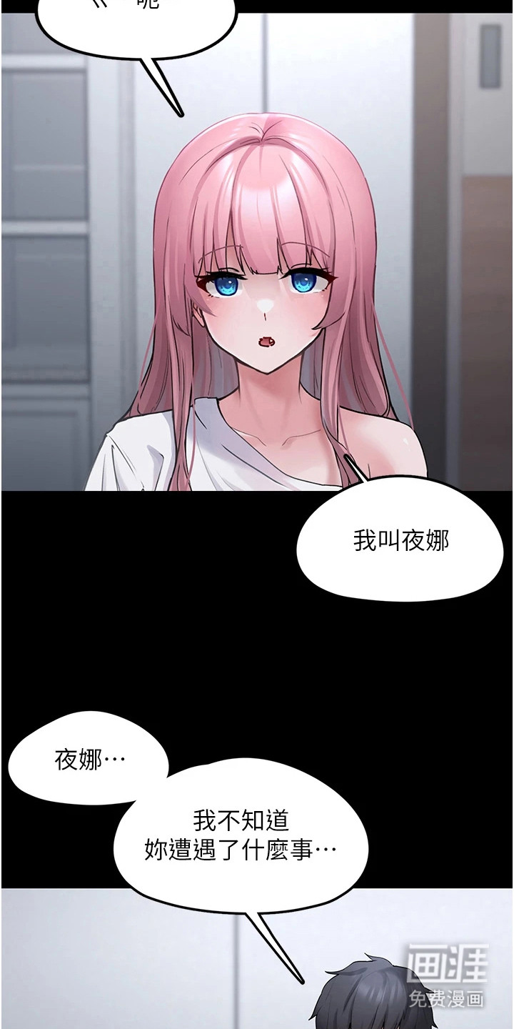 宠物系萌妹 第3话 第10页