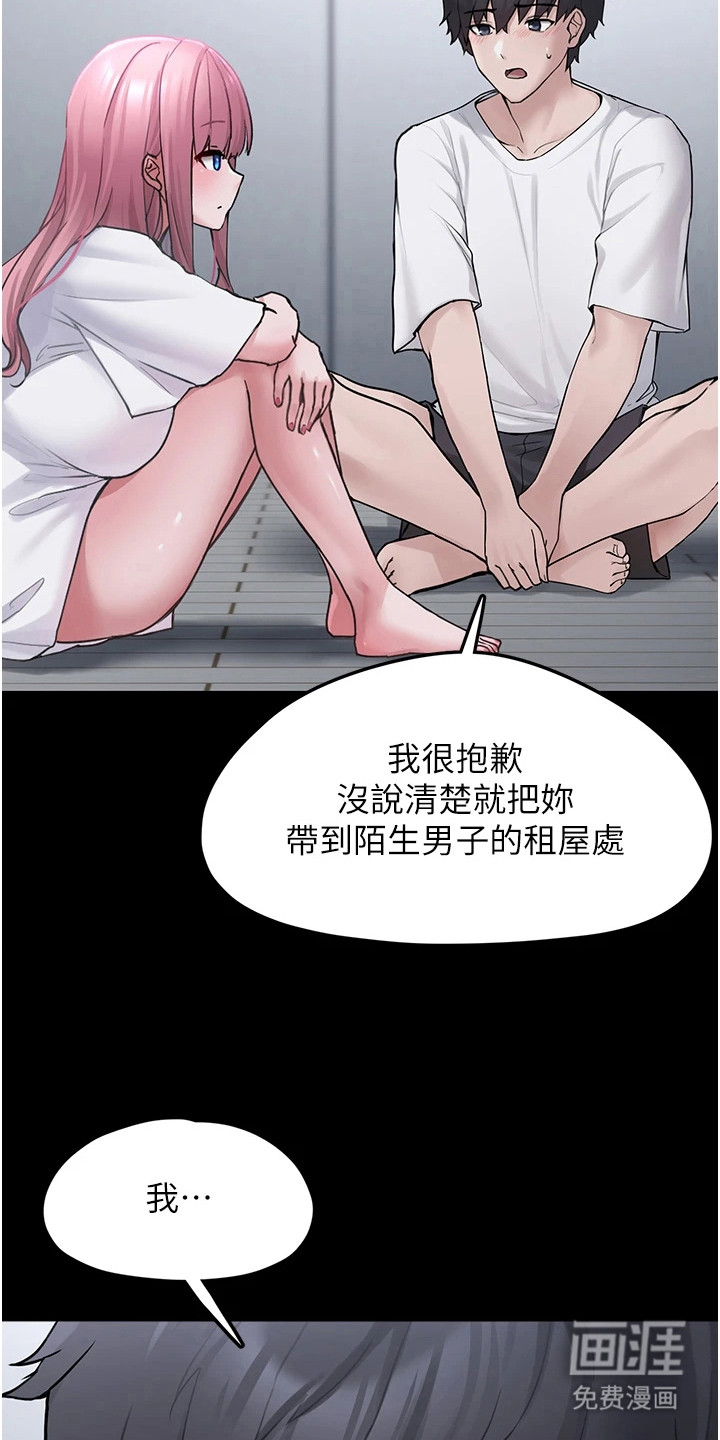 宠物系萌妹 第3话 第11页