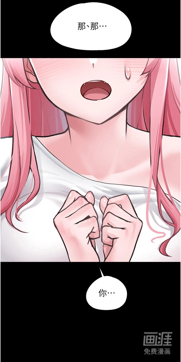 宠物系萌妹 第3话 第16页