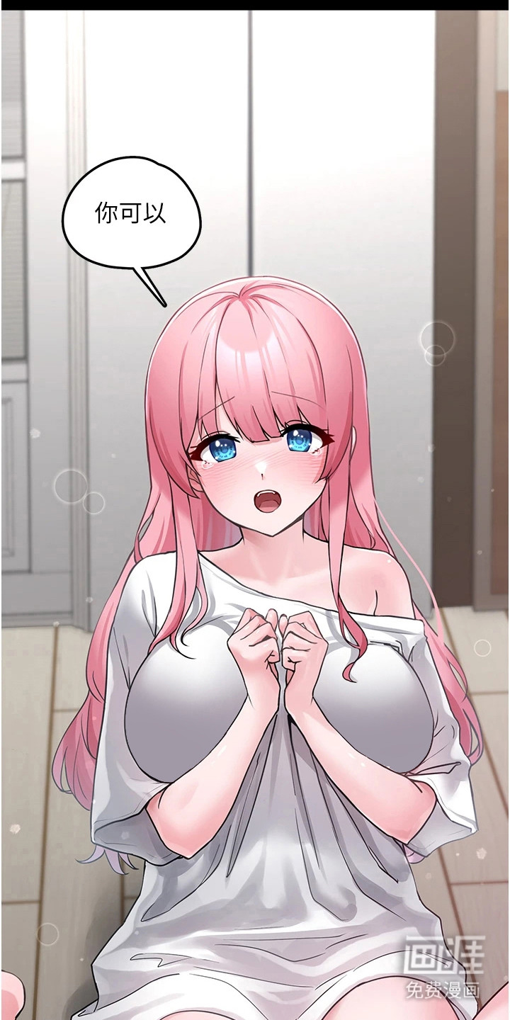 宠物系萌妹 第3话 第17页