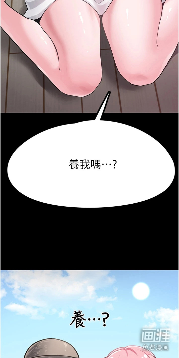 宠物系萌妹 第3话 第18页