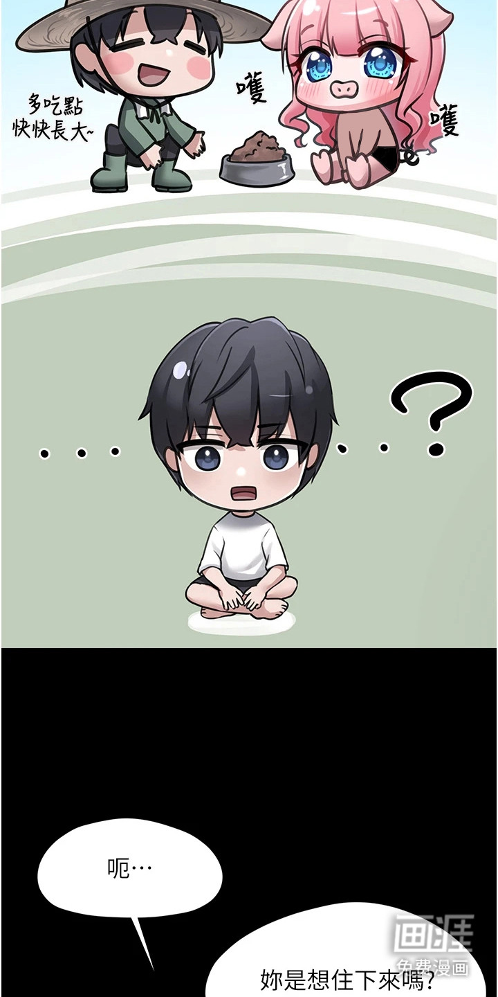 宠物系萌妹 第3话 第19页