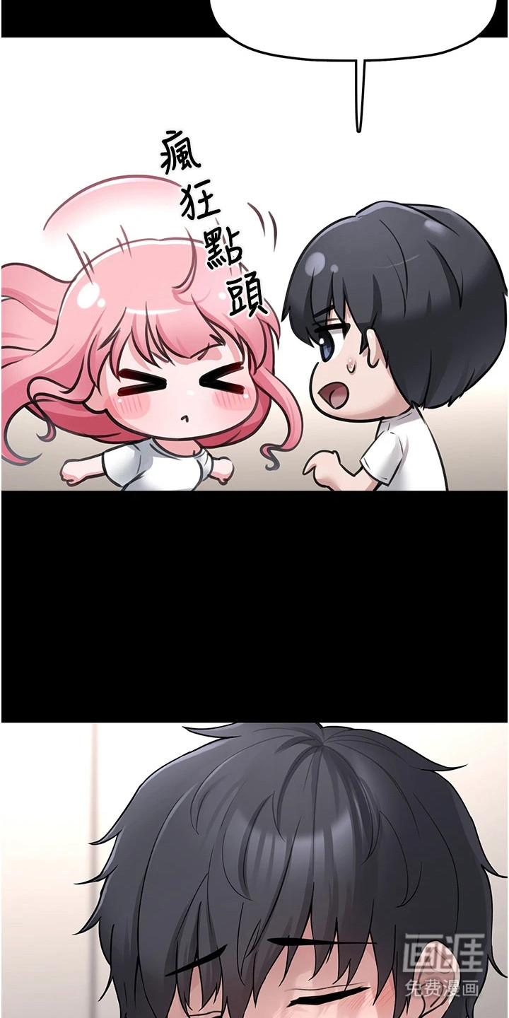 宠物系萌妹 第3话 第20页