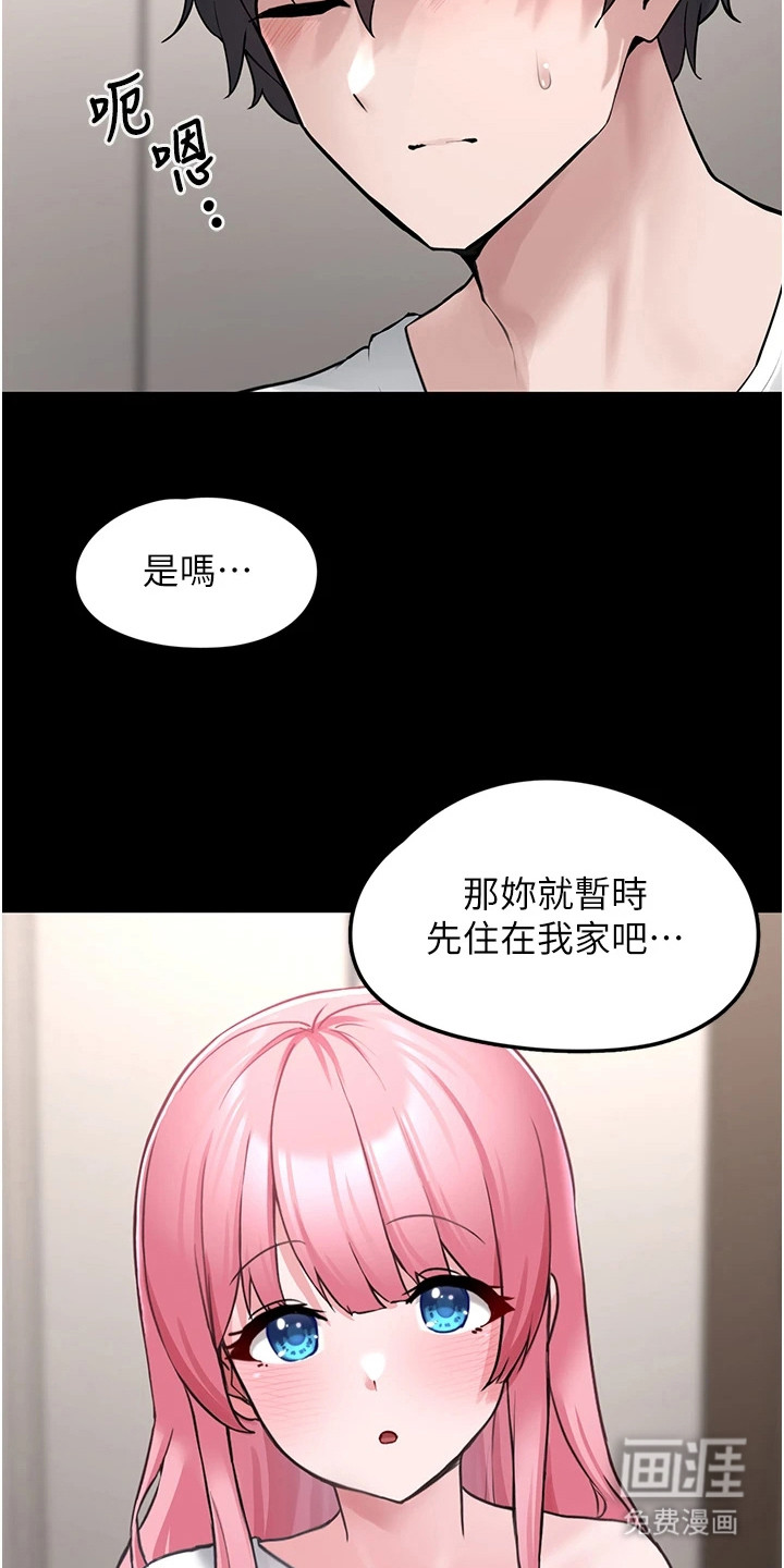 宠物系萌妹 第3话 第21页