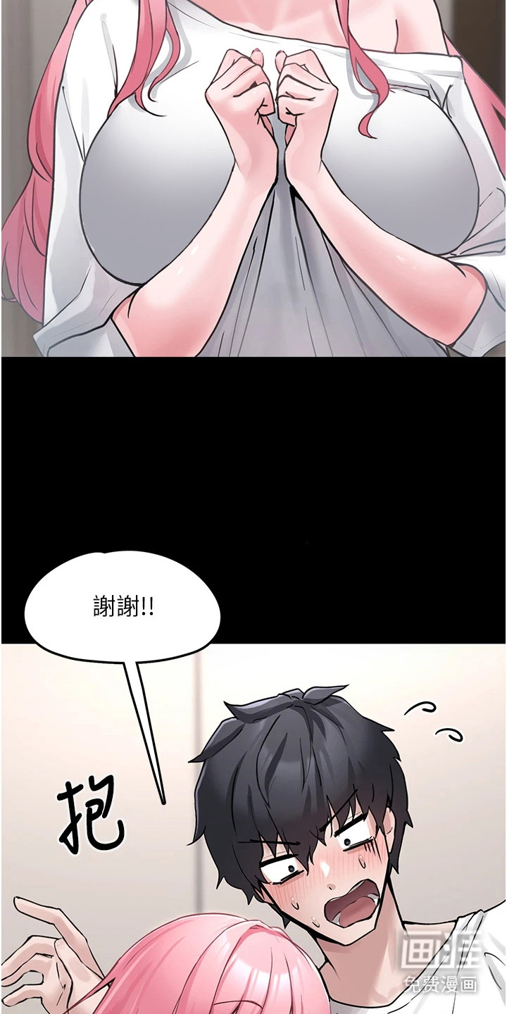 宠物系萌妹 第3话 第22页