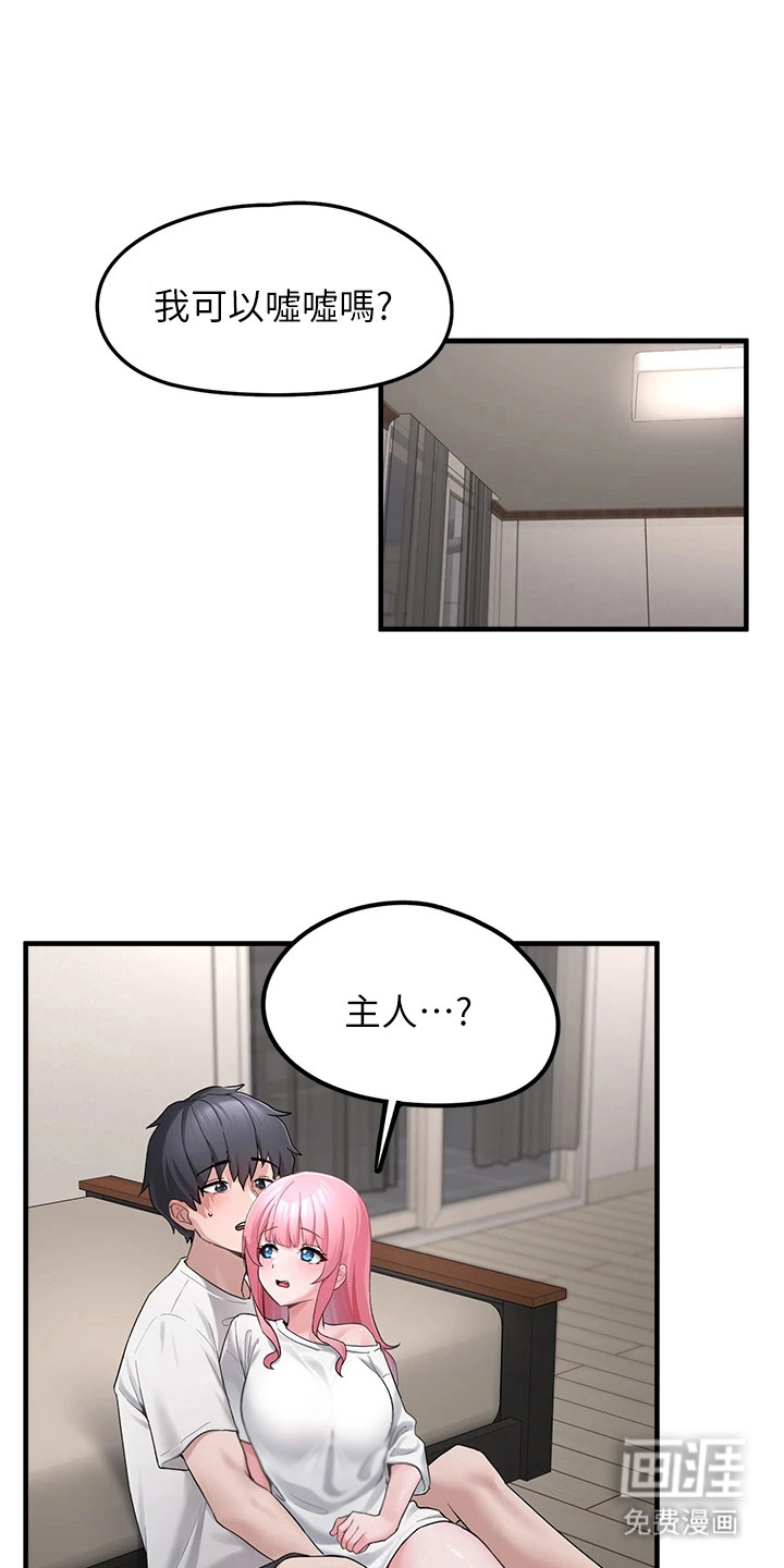 宠物系萌妹 第4话 第0页