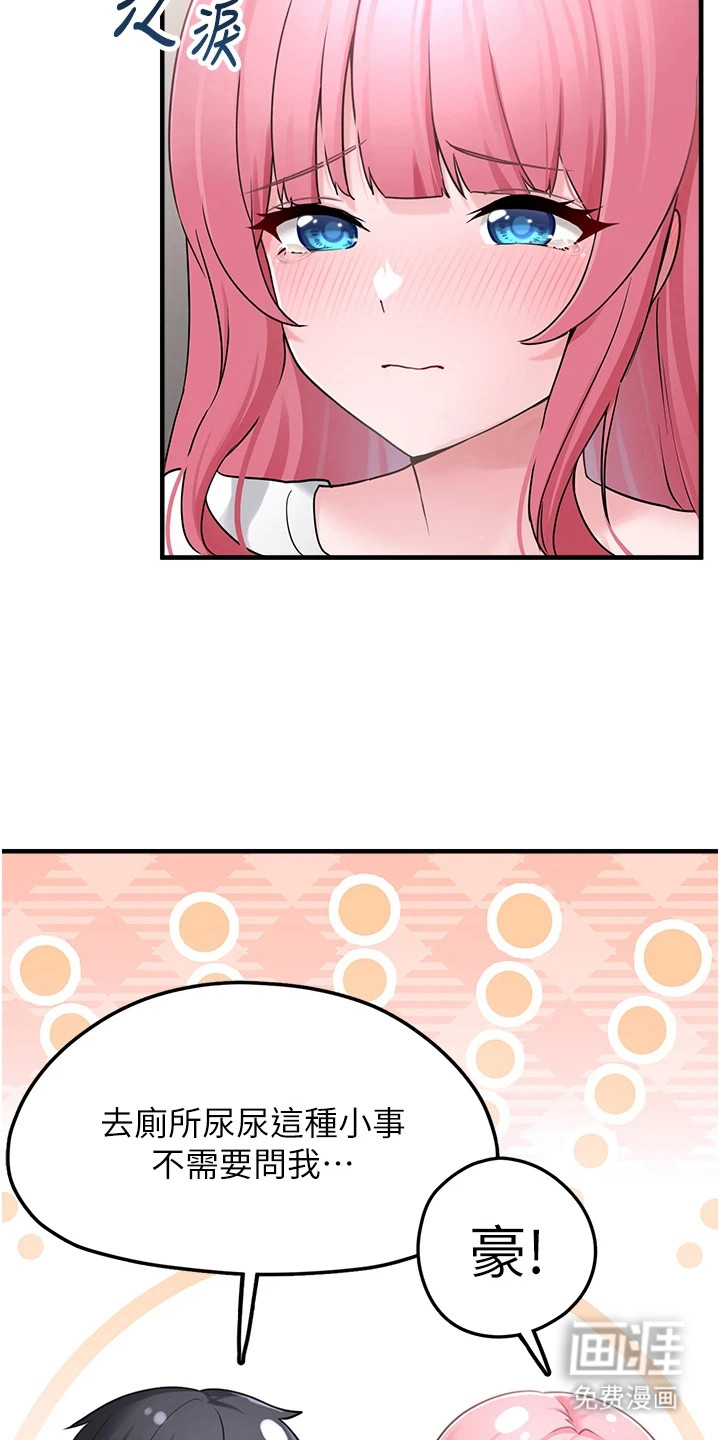 宠物系萌妹 第4话 第2页