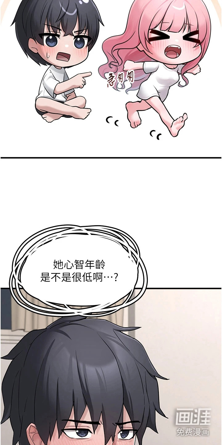 宠物系萌妹 第4话 第3页