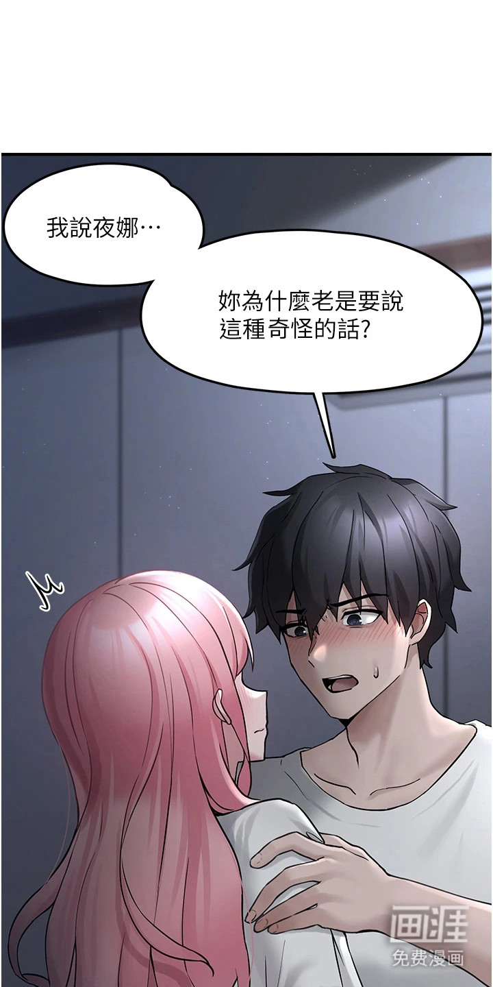 宠物系萌妹 第4话 第20页