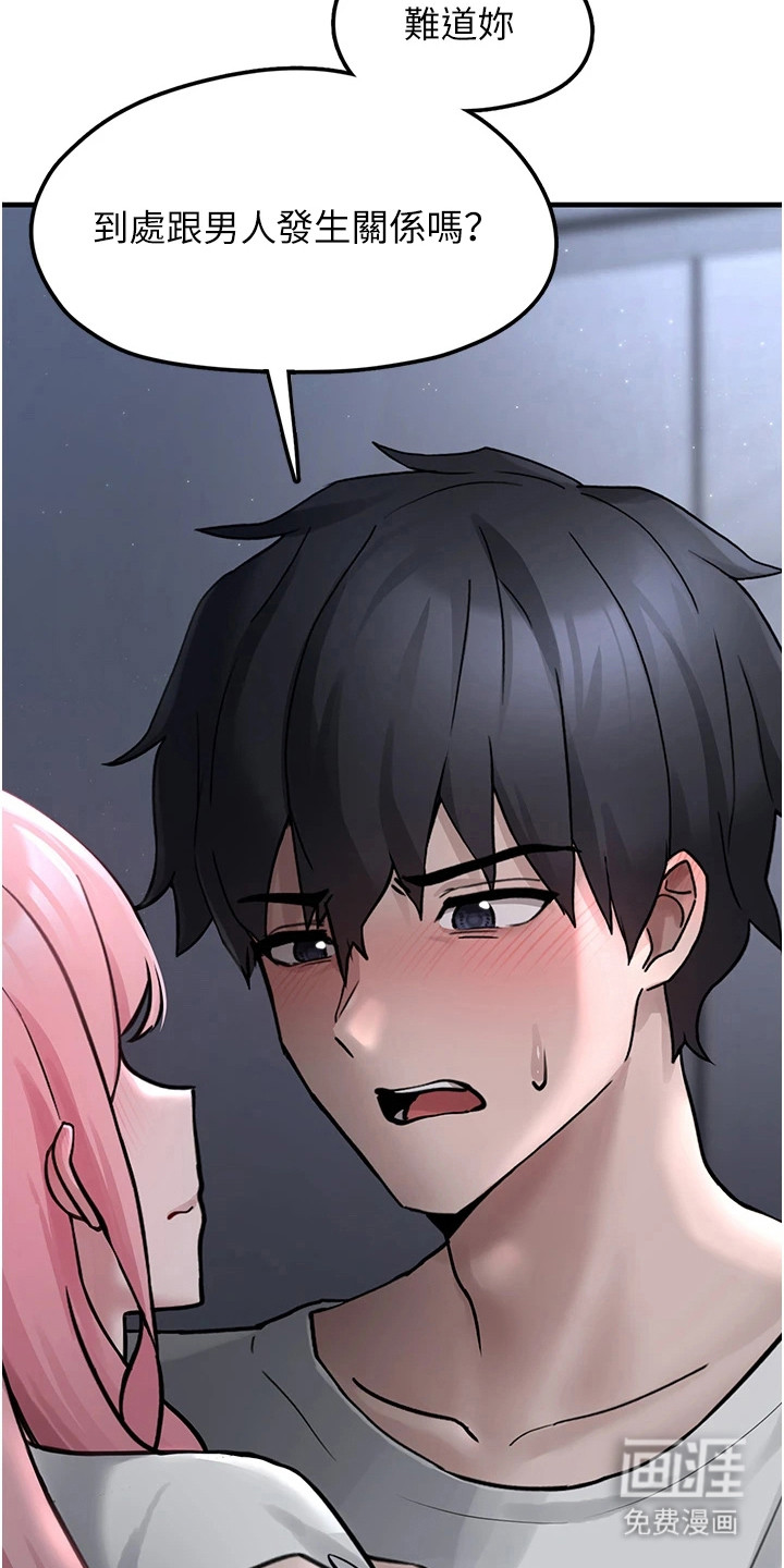 宠物系萌妹 第4话 第23页