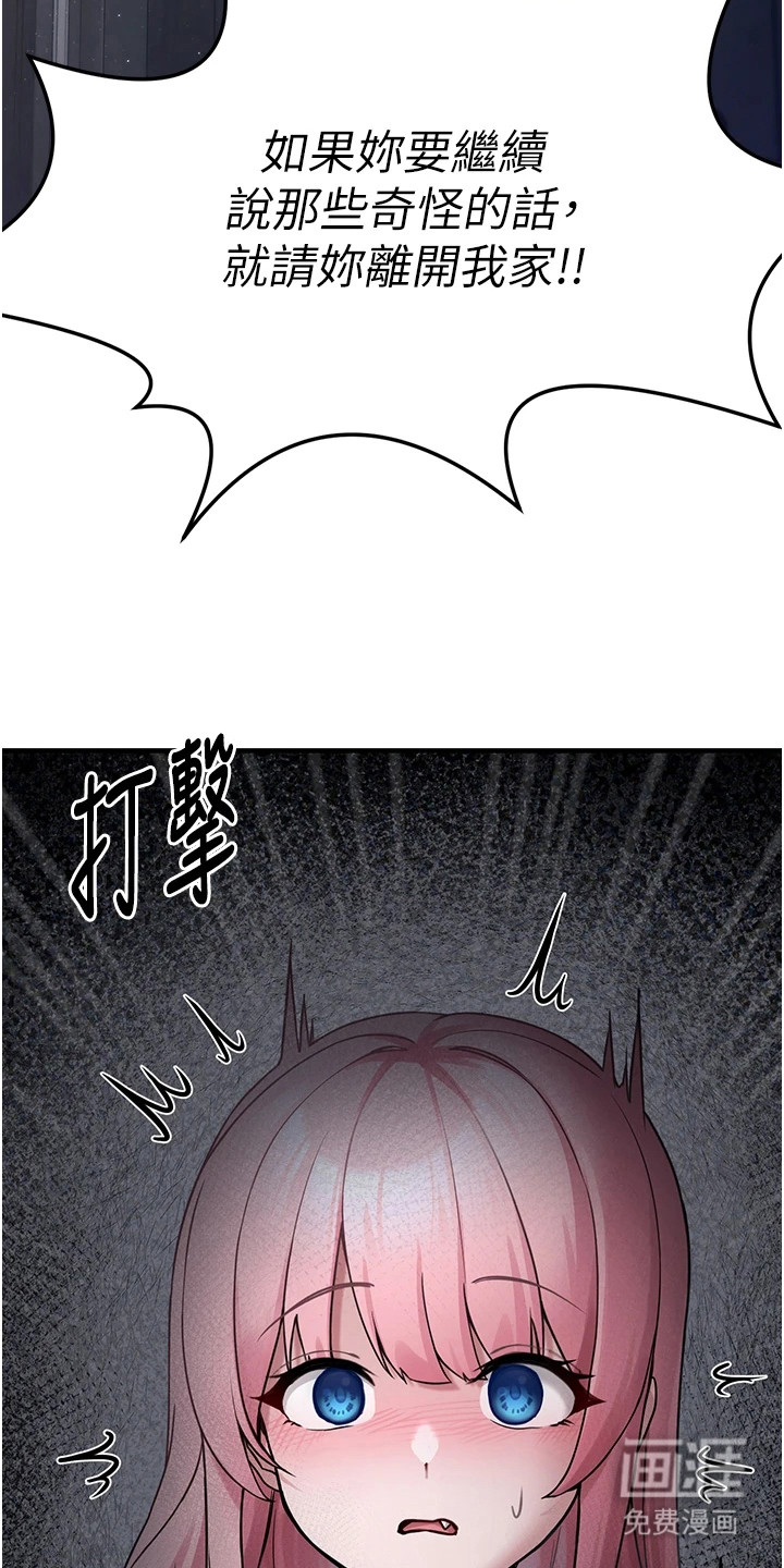 宠物系萌妹 第4话 第26页