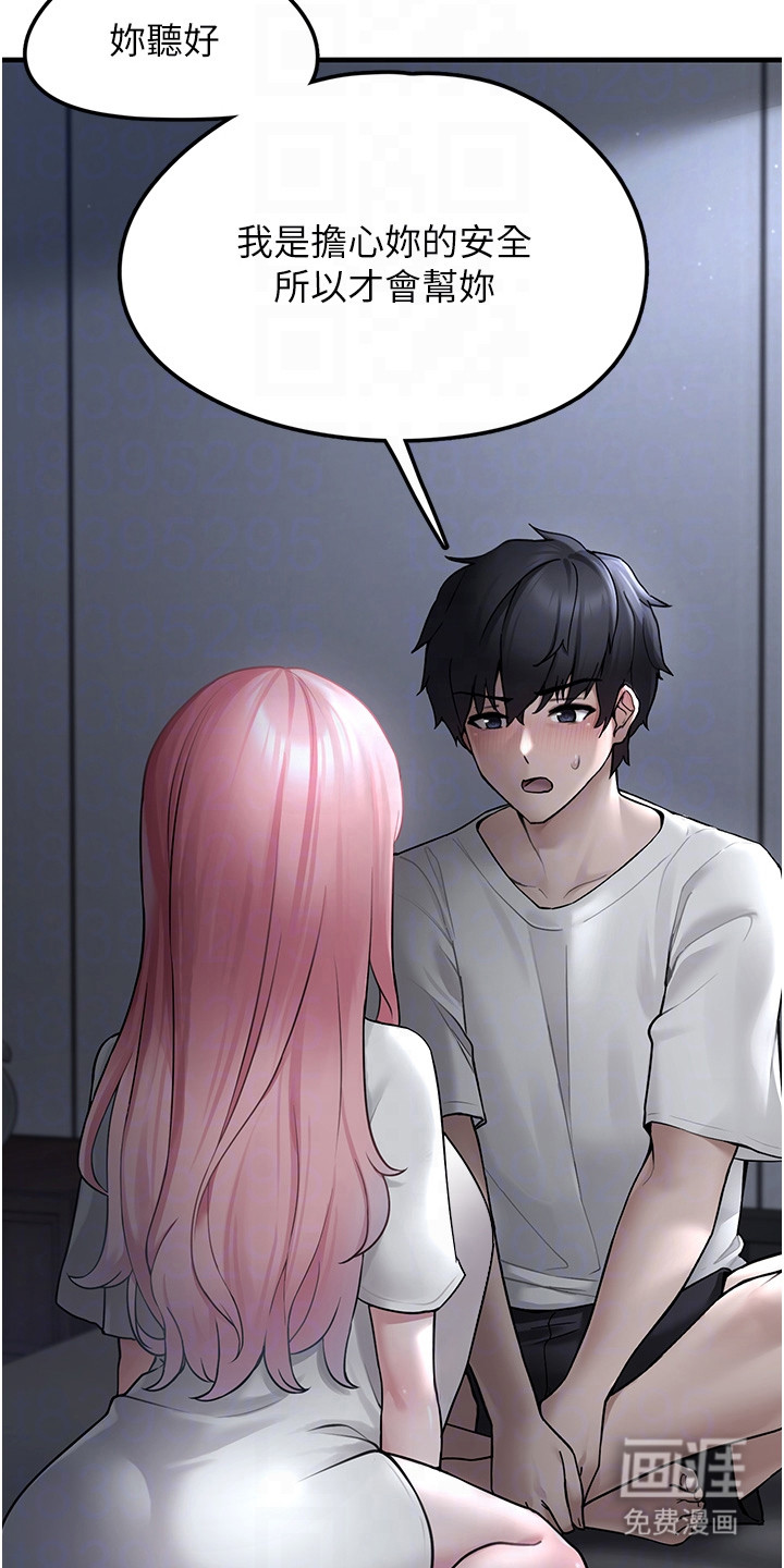 宠物系萌妹 第5话 第2页