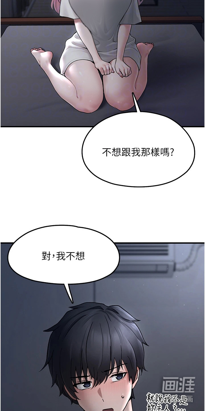 宠物系萌妹 第5话 第9页