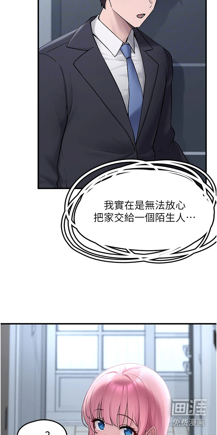 宠物系萌妹 第5话 第20页