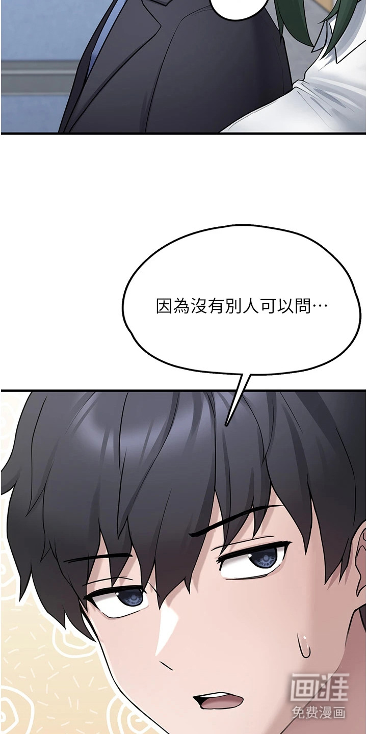 宠物系萌妹 第6话 第19页