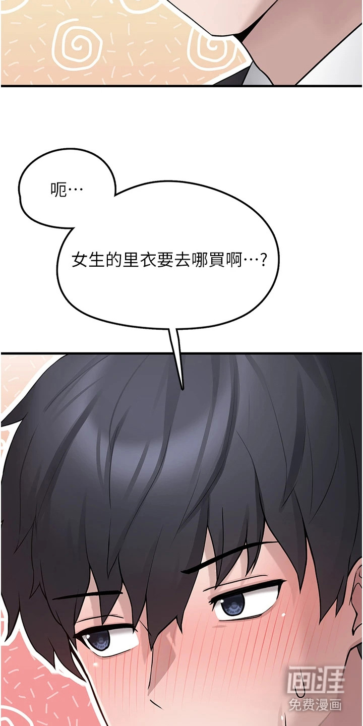 宠物系萌妹 第6话 第20页