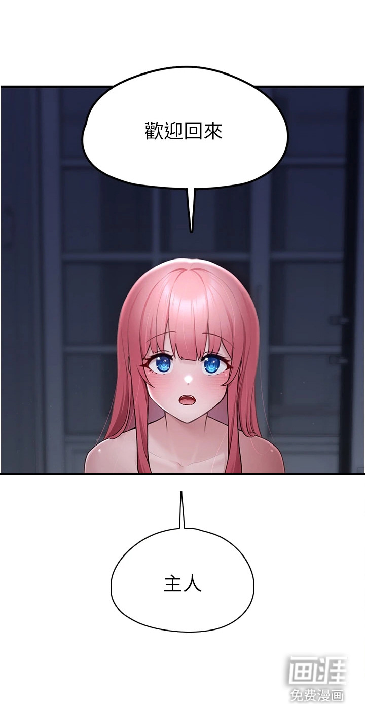 宠物系萌妹 第6话 第27页