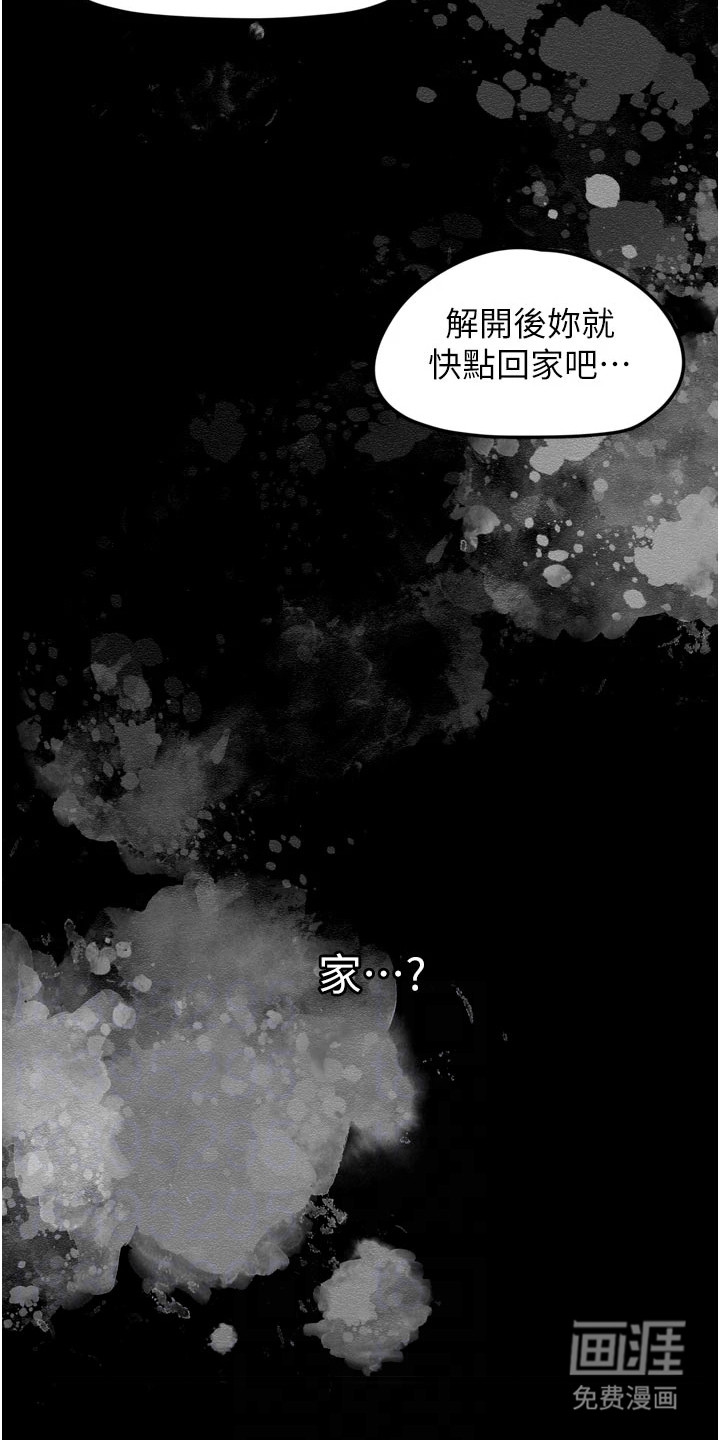 宠物系萌妹 第7话 第15页