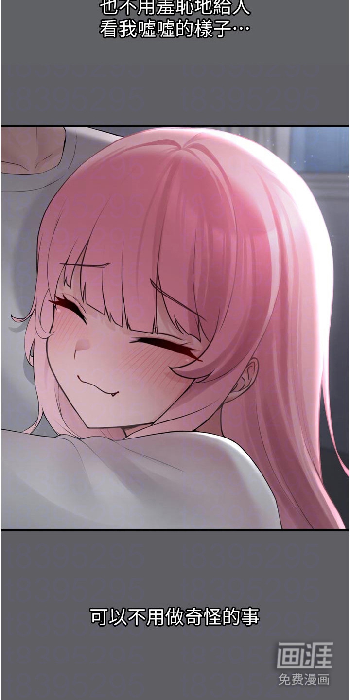 宠物系萌妹 第7话 第26页