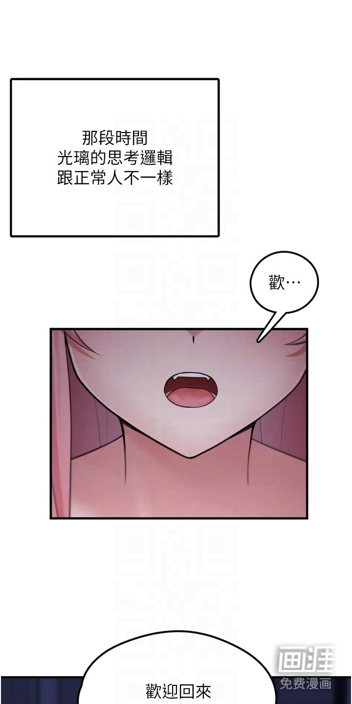 宠物系萌妹 第8话 第0页