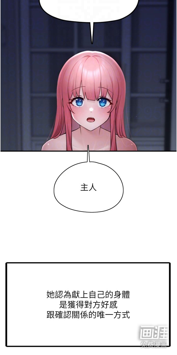 宠物系萌妹 第8话 第1页