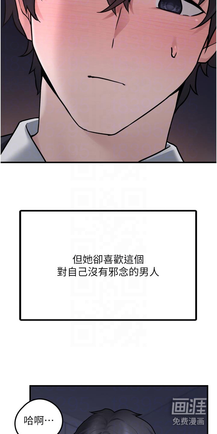 宠物系萌妹 第8话 第4页