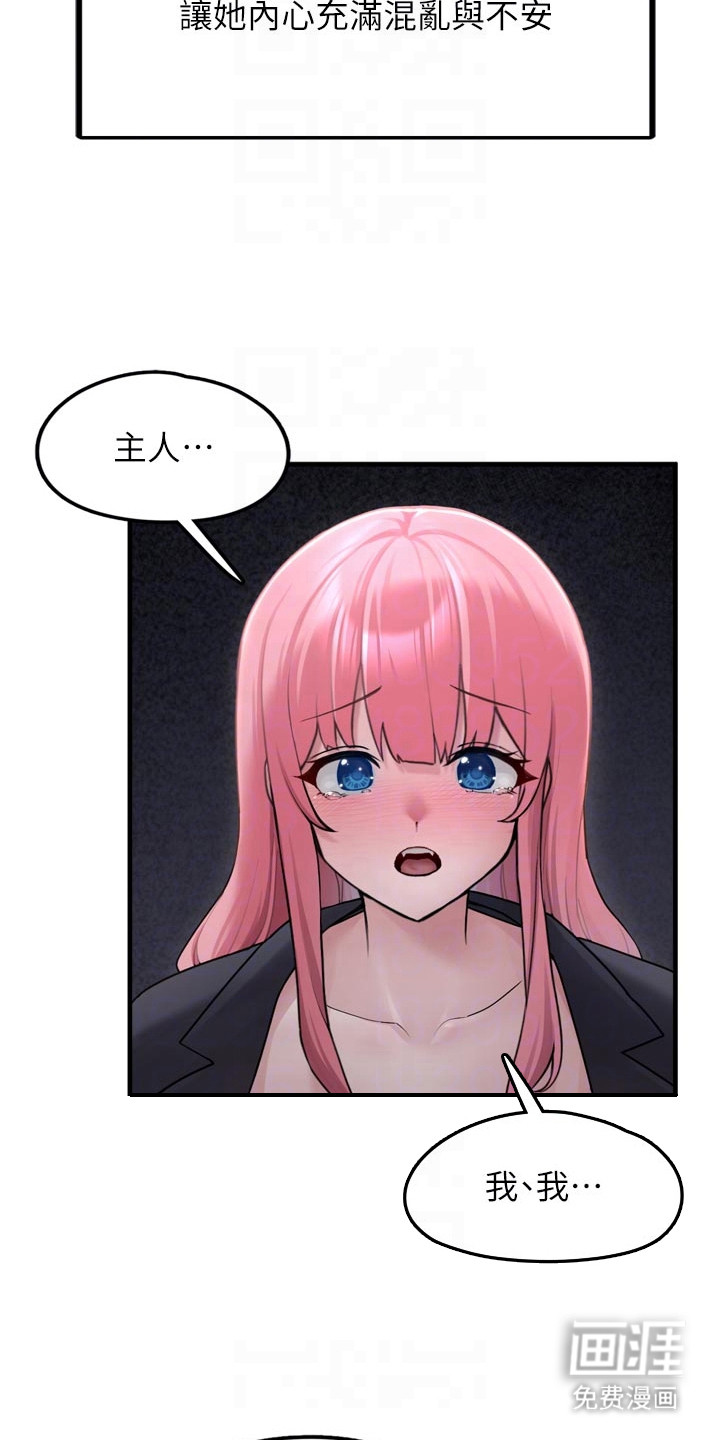 宠物系萌妹 第8话 第7页