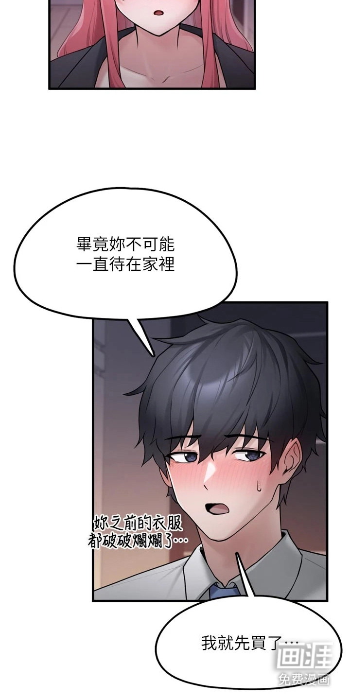 宠物系萌妹 第8话 第9页