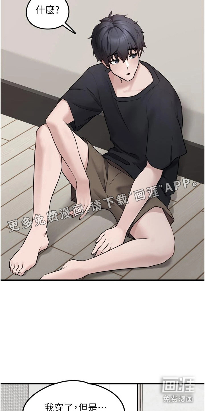 宠物系萌妹 第8话 第14页