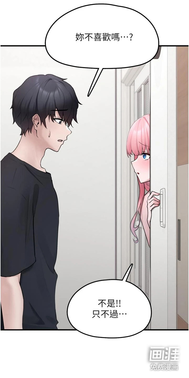 宠物系萌妹 第8话 第16页