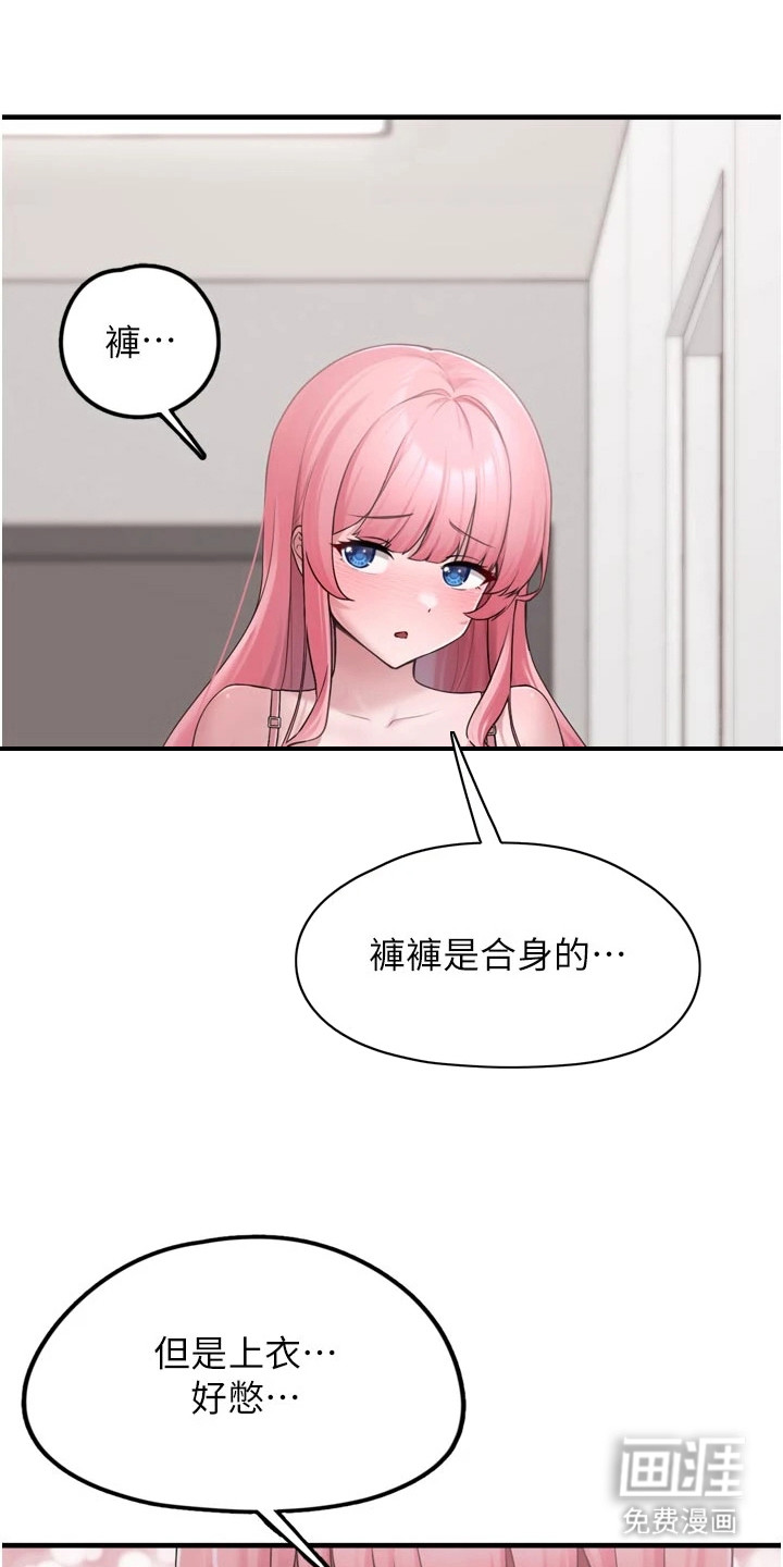 宠物系萌妹 第8话 第17页