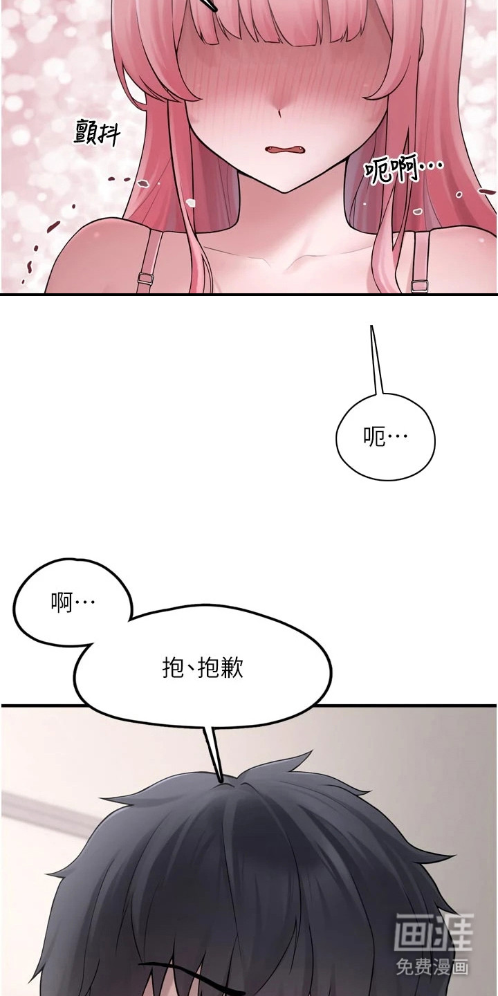 宠物系萌妹 第8话 第18页